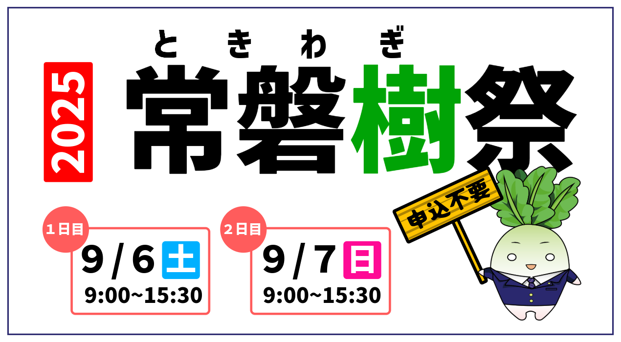 2025文化祭のお知らせ-1 (1)